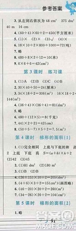 2019年小学同步考优化设计小超人作业本五年级数学上册苏教版答案