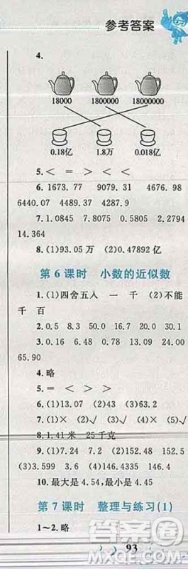 2019年小学同步考优化设计小超人作业本五年级数学上册苏教版答案