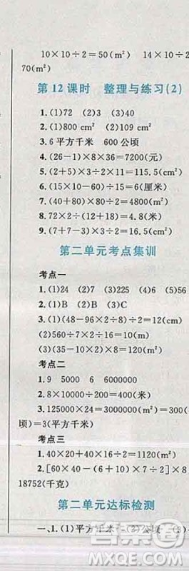 2019年小学同步考优化设计小超人作业本五年级数学上册苏教版答案