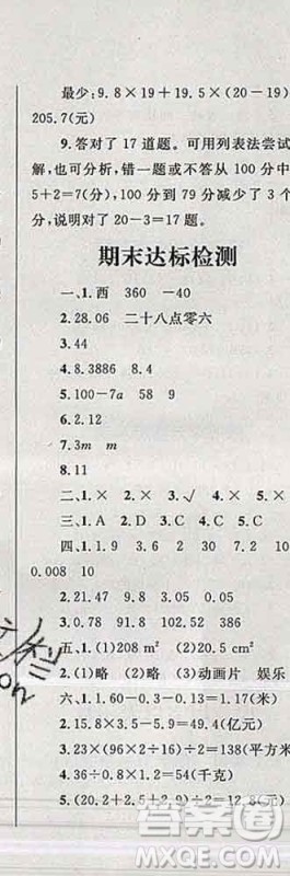 2019年小学同步考优化设计小超人作业本五年级数学上册苏教版答案