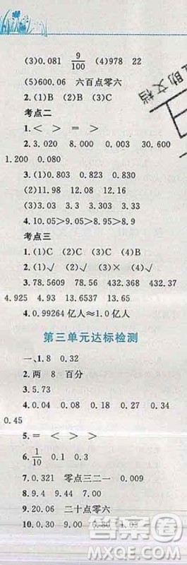 2019年小学同步考优化设计小超人作业本五年级数学上册苏教版答案