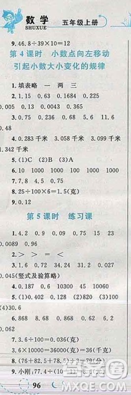 2019年小学同步考优化设计小超人作业本五年级数学上册苏教版答案