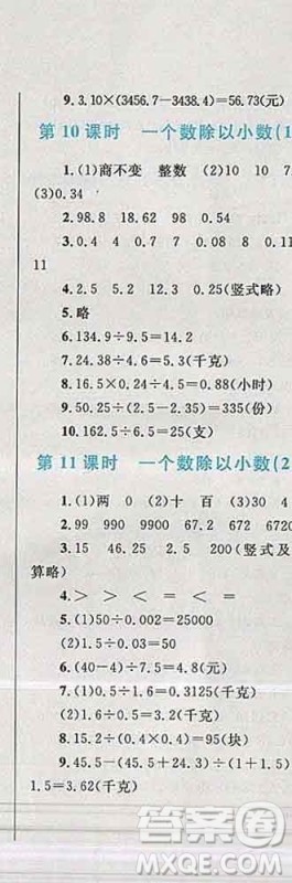 2019年小学同步考优化设计小超人作业本五年级数学上册苏教版答案