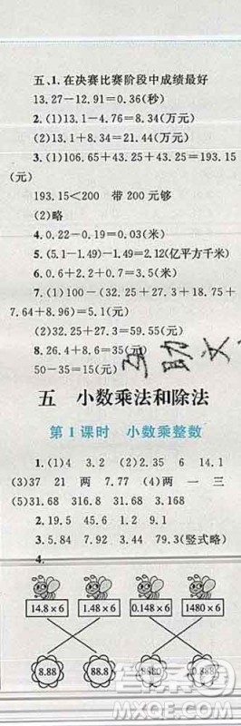 2019年小学同步考优化设计小超人作业本五年级数学上册苏教版答案