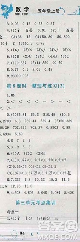 2019年小学同步考优化设计小超人作业本五年级数学上册苏教版答案