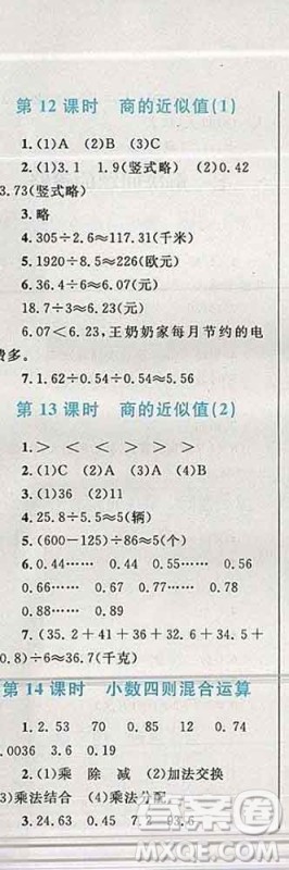 2019年小学同步考优化设计小超人作业本五年级数学上册苏教版答案