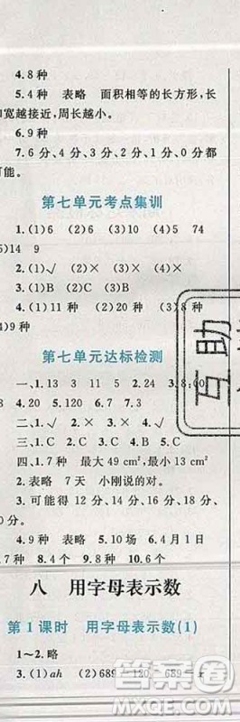 2019年小学同步考优化设计小超人作业本五年级数学上册苏教版答案