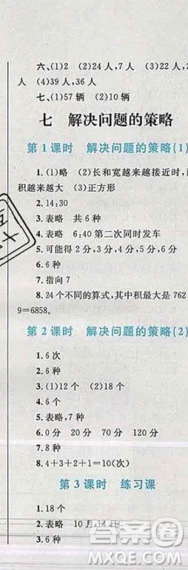 2019年小学同步考优化设计小超人作业本五年级数学上册苏教版答案