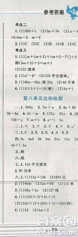 2019年小学同步考优化设计小超人作业本五年级数学上册苏教版答案