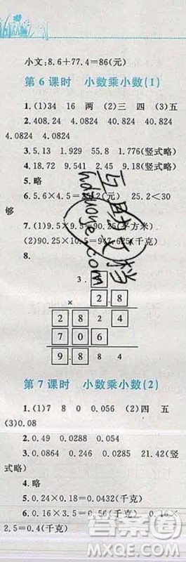 2019年小学同步考优化设计小超人作业本五年级数学上册苏教版答案