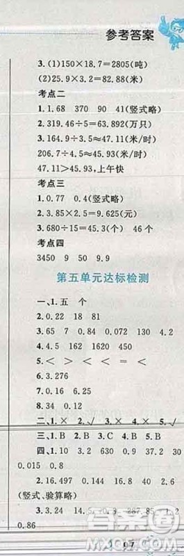 2019年小学同步考优化设计小超人作业本五年级数学上册苏教版答案