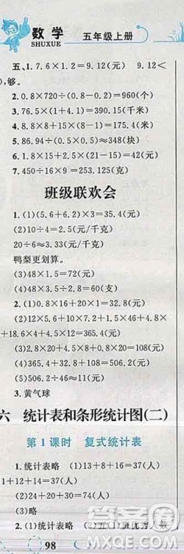 2019年小学同步考优化设计小超人作业本五年级数学上册苏教版答案