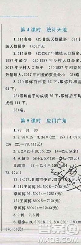 2019年小学同步考优化设计小超人作业本五年级数学上册苏教版答案