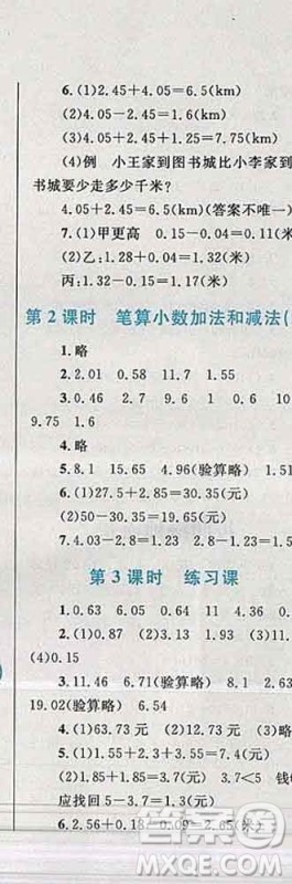 2019年小学同步考优化设计小超人作业本五年级数学上册苏教版答案