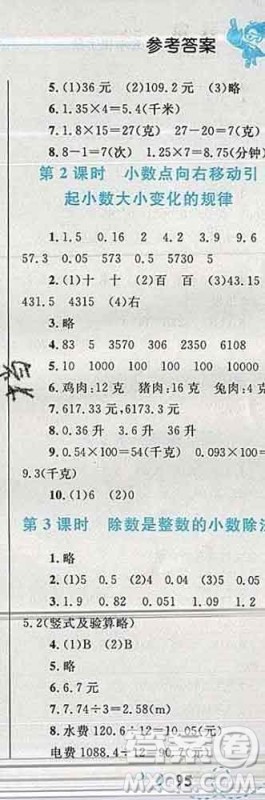 2019年小学同步考优化设计小超人作业本五年级数学上册苏教版答案