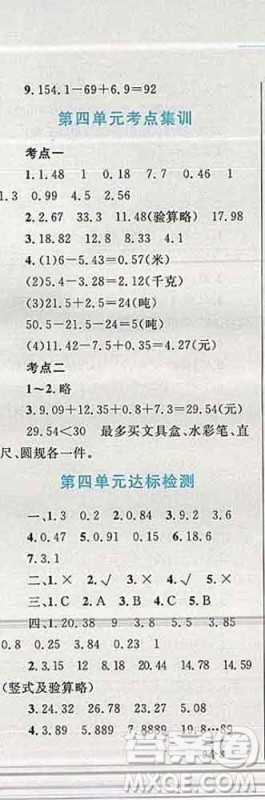 2019年小学同步考优化设计小超人作业本五年级数学上册苏教版答案