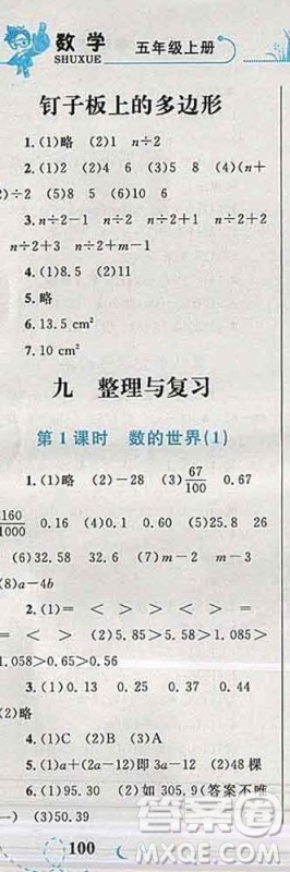 2019年小学同步考优化设计小超人作业本五年级数学上册苏教版答案