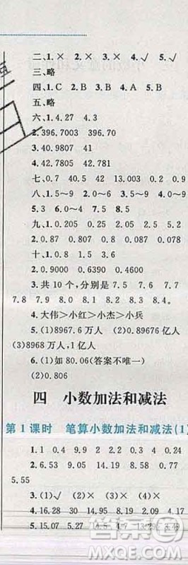 2019年小学同步考优化设计小超人作业本五年级数学上册苏教版答案