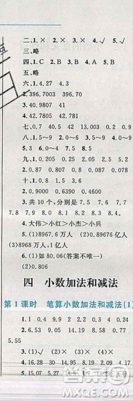 2019年小学同步考优化设计小超人作业本五年级数学上册苏教版答案