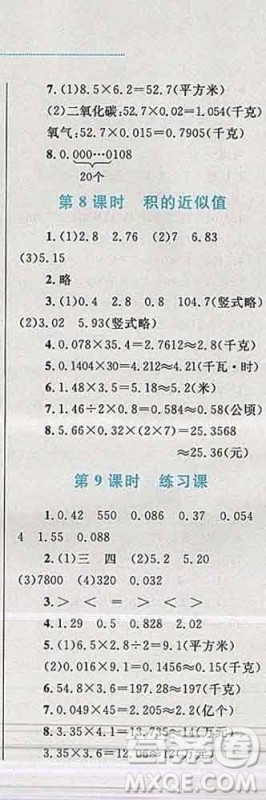 2019年小学同步考优化设计小超人作业本五年级数学上册苏教版答案