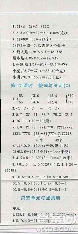 2019年小学同步考优化设计小超人作业本五年级数学上册苏教版答案