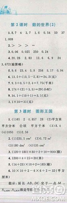 2019年小学同步考优化设计小超人作业本五年级数学上册苏教版答案