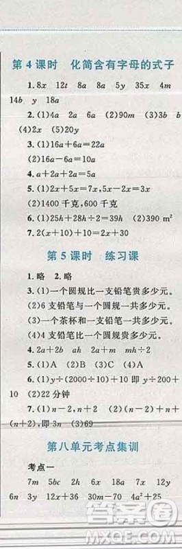 2019年小学同步考优化设计小超人作业本五年级数学上册苏教版答案