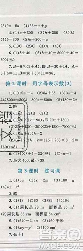 2019年小学同步考优化设计小超人作业本五年级数学上册苏教版答案