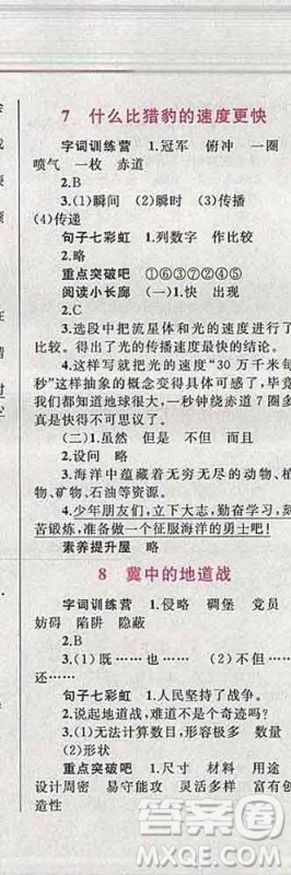 2019年小学同步考优化设计小超人作业本五年级语文上册人教版答案