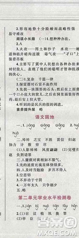 2019年小学同步考优化设计小超人作业本五年级语文上册人教版答案