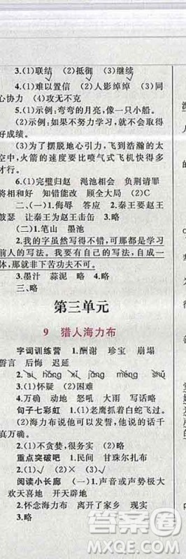 2019年小学同步考优化设计小超人作业本五年级语文上册人教版答案