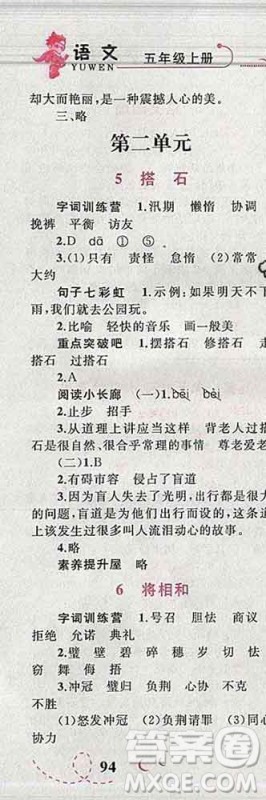 2019年小学同步考优化设计小超人作业本五年级语文上册人教版答案