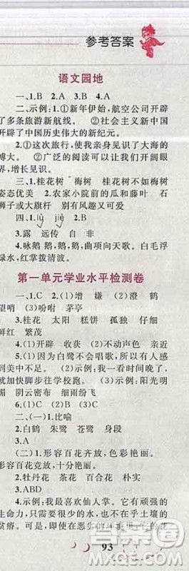 2019年小学同步考优化设计小超人作业本五年级语文上册人教版答案