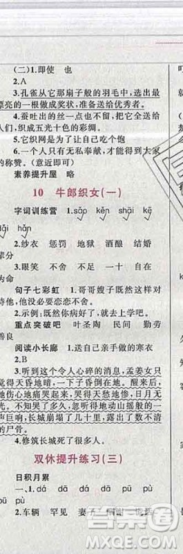 2019年小学同步考优化设计小超人作业本五年级语文上册人教版答案