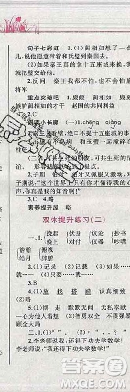 2019年小学同步考优化设计小超人作业本五年级语文上册人教版答案