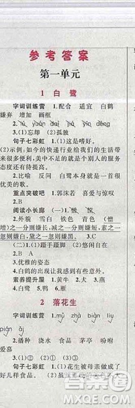 2019年小学同步考优化设计小超人作业本五年级语文上册人教版答案