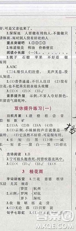 2019年小学同步考优化设计小超人作业本五年级语文上册人教版答案