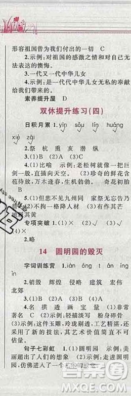 2019年小学同步考优化设计小超人作业本五年级语文上册人教版答案