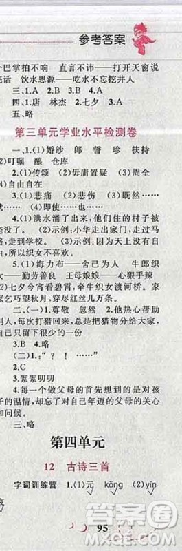 2019年小学同步考优化设计小超人作业本五年级语文上册人教版答案