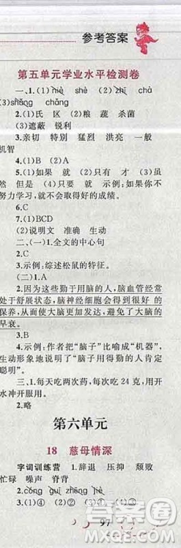 2019年小学同步考优化设计小超人作业本五年级语文上册人教版答案