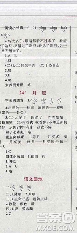 2019年小学同步考优化设计小超人作业本五年级语文上册人教版答案