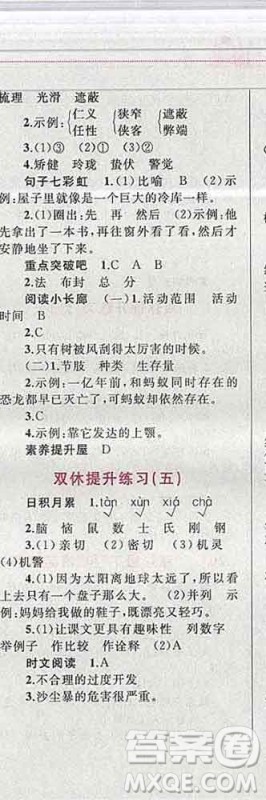 2019年小学同步考优化设计小超人作业本五年级语文上册人教版答案