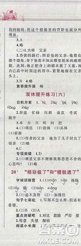 2019年小学同步考优化设计小超人作业本五年级语文上册人教版答案