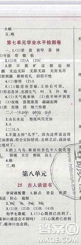 2019年小学同步考优化设计小超人作业本五年级语文上册人教版答案