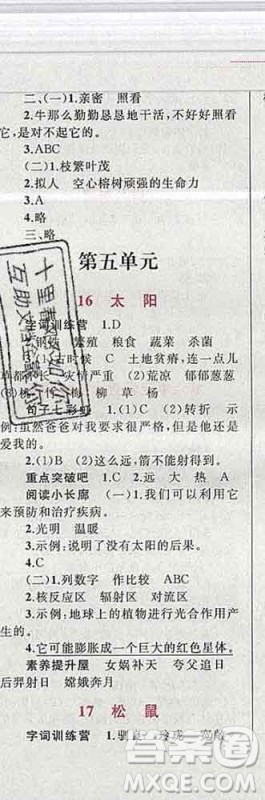 2019年小学同步考优化设计小超人作业本五年级语文上册人教版答案