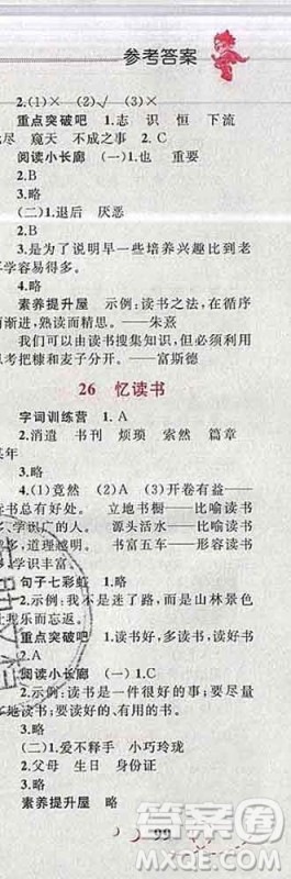 2019年小学同步考优化设计小超人作业本五年级语文上册人教版答案