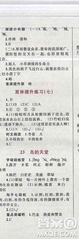 2019年小学同步考优化设计小超人作业本五年级语文上册人教版答案