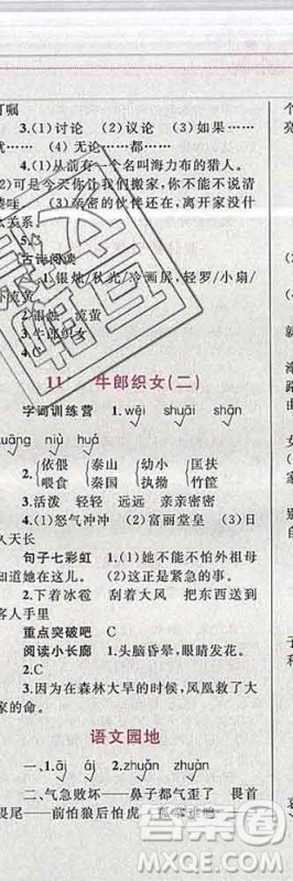 2019年小学同步考优化设计小超人作业本五年级语文上册人教版答案