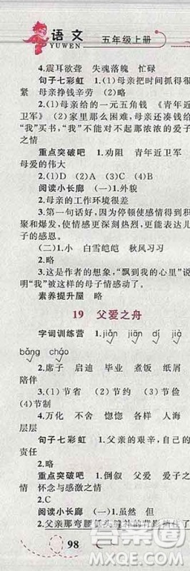 2019年小学同步考优化设计小超人作业本五年级语文上册人教版答案 2019年小学同步考优化设计小超人作业本五年级语文上册人教版答案