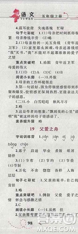 2019年小学同步考优化设计小超人作业本五年级语文上册人教版答案